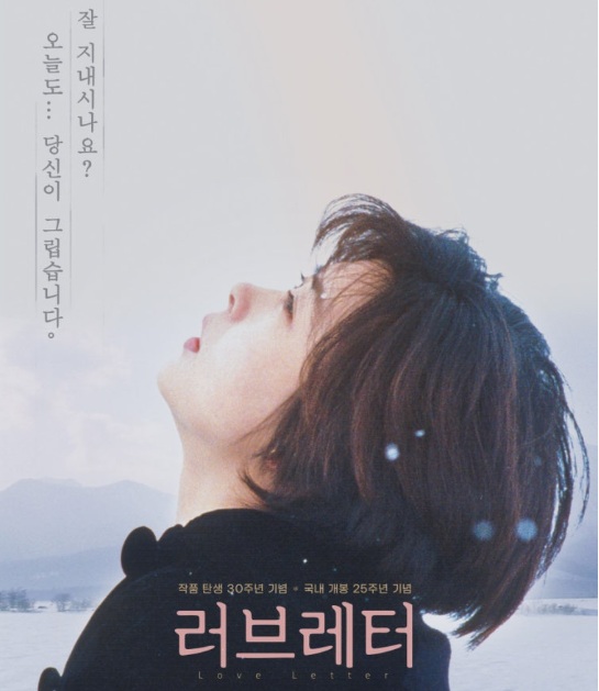 러브레터 관련 포스터