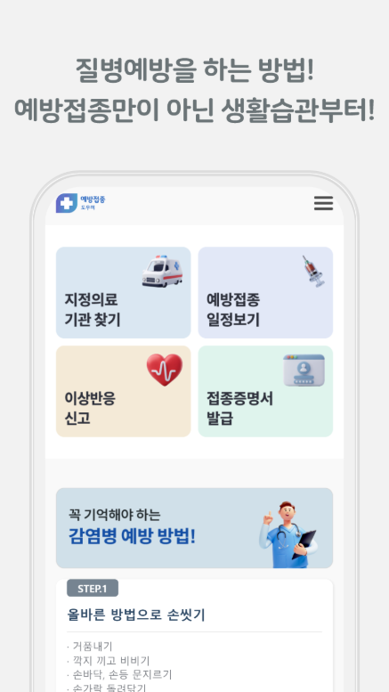 예방접종 증명서 발급, 예방접종 내역조회, 예방접종 시기, 대상 확인
