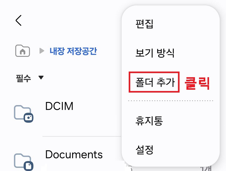 폴더 추가 클릭함