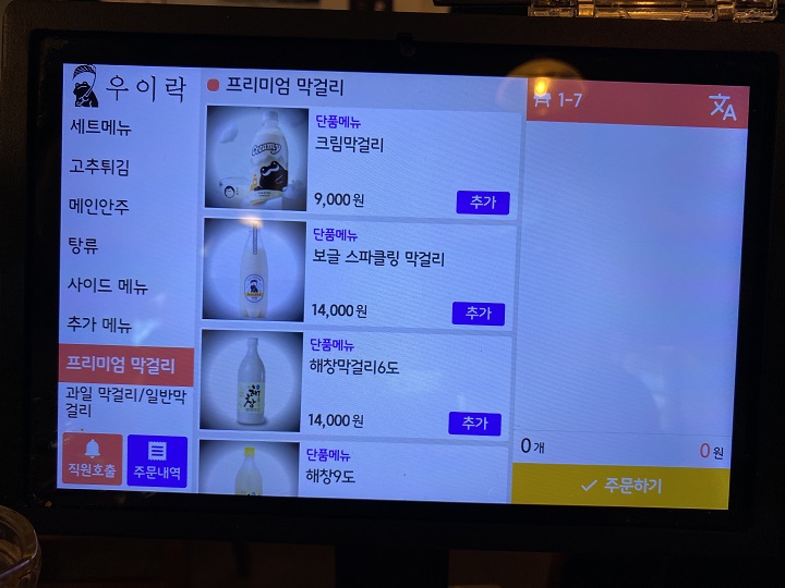 프리미엄-막걸리-메뉴판