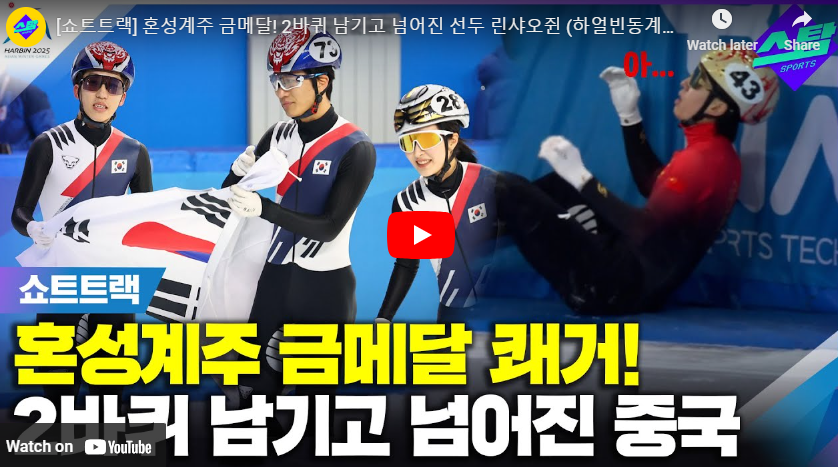 린샤오쥔 귀화 이유 린샤오진 임효준 프로필 하얼빈 아시안게임 메달 쇼트트랙 혼성계주