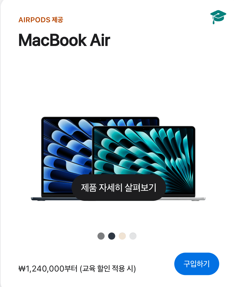 애플 신학기 프로모션 | 에어팟, 애플펜슬 공짜로 받는 법 | 졸업생도 가능한 혜택