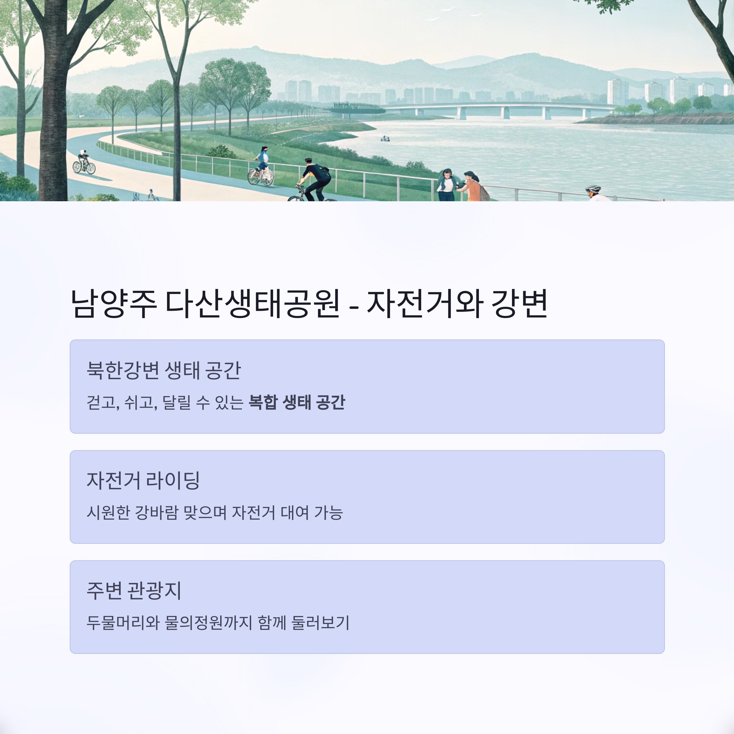 남양주 다산생태공원