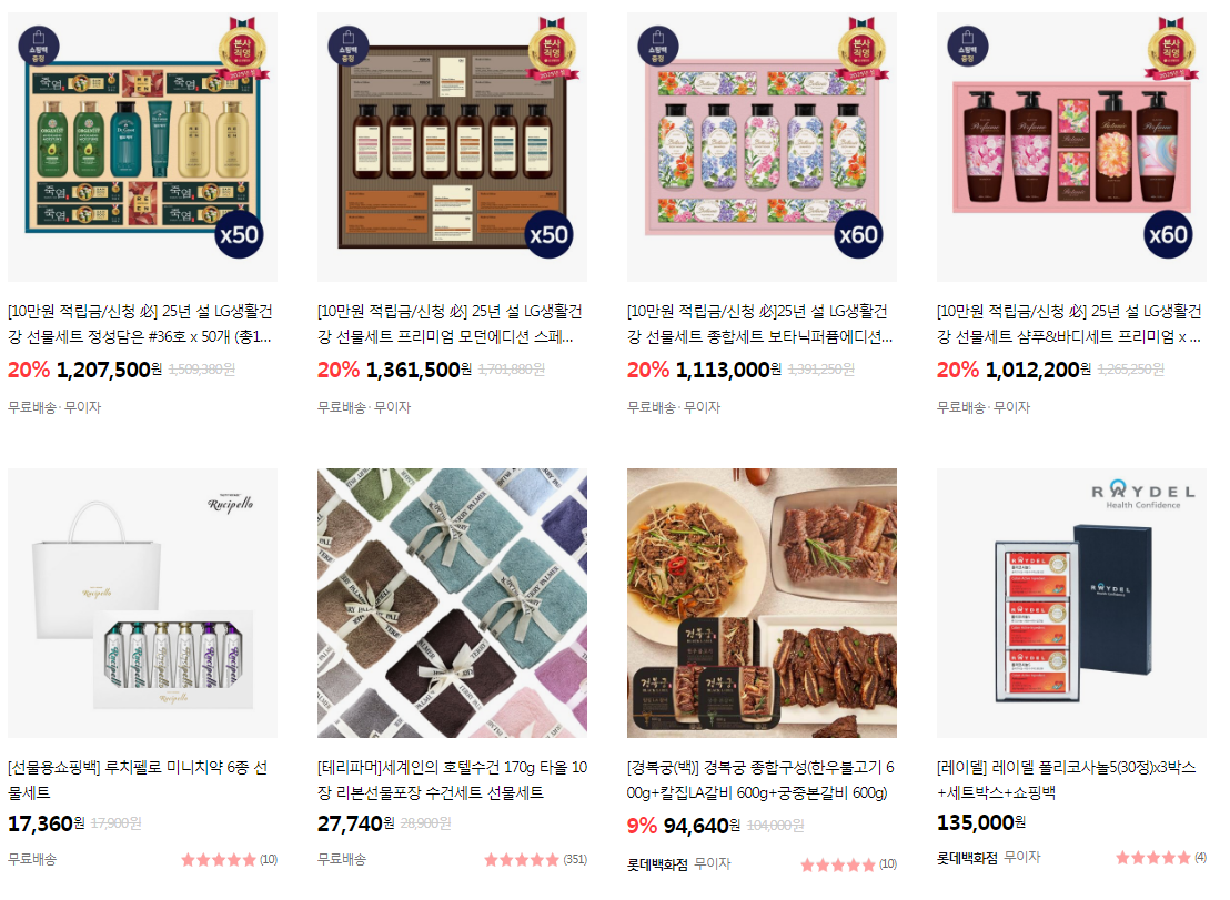 2025 설날선물 대량주문 시 롯데 적립금 최대 110만원 혜택 총정리