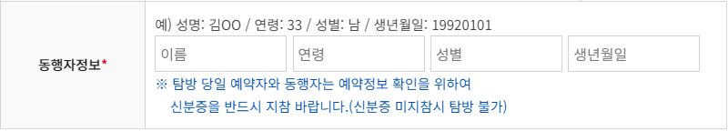 인제 곰배령 예약 방법