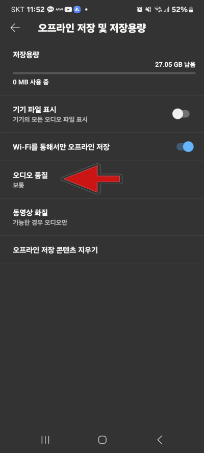 유튜브 뮤직 끊김 해결 팁 방법 아주 쉽습니다 (2024)