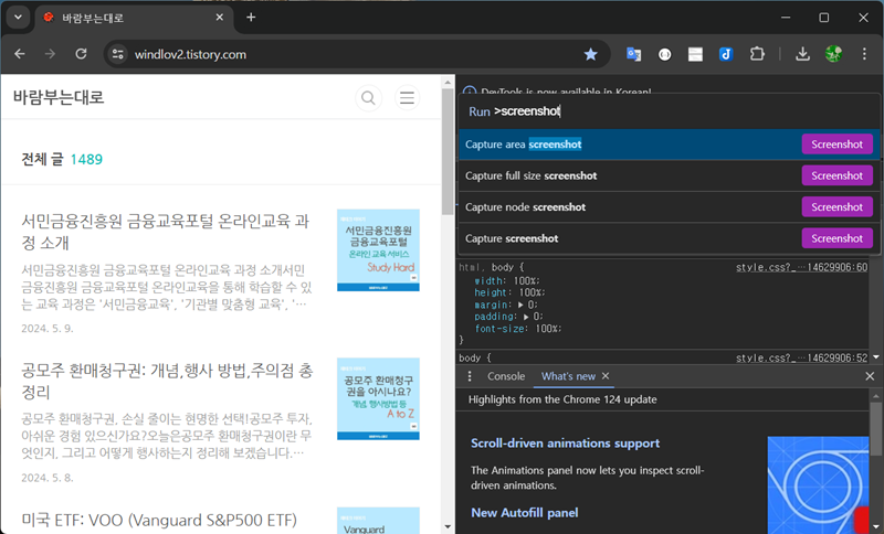 웹 페이지 스크롤 캡처 방법을 알아보자 (ft. 크롬, 엣지, 웨일)
