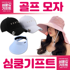 골프모자 제작 인쇄 업체: 단체골프모자 맞춤 주문제작 남성 여성 골프모자 추천 인쇄 사이트