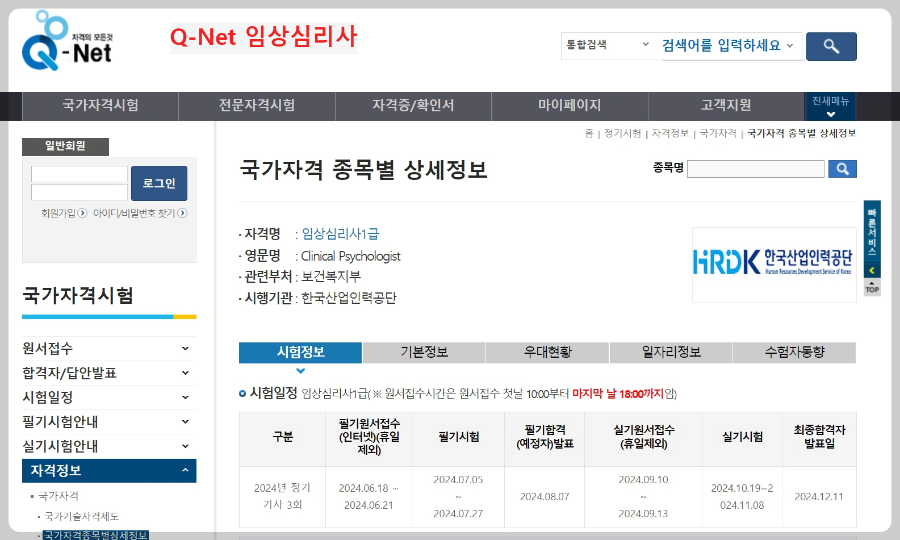 임상심리사-자격시험