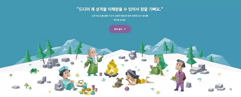 MBTI 무료 검사