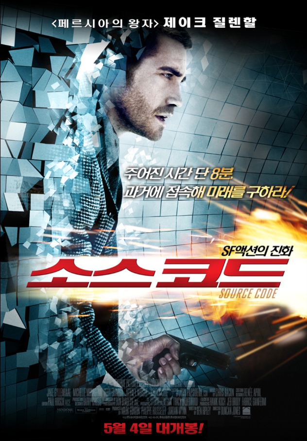 소스 코드 영화 관련 포스터