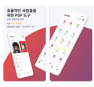 아이러브PDF 모바일 앱