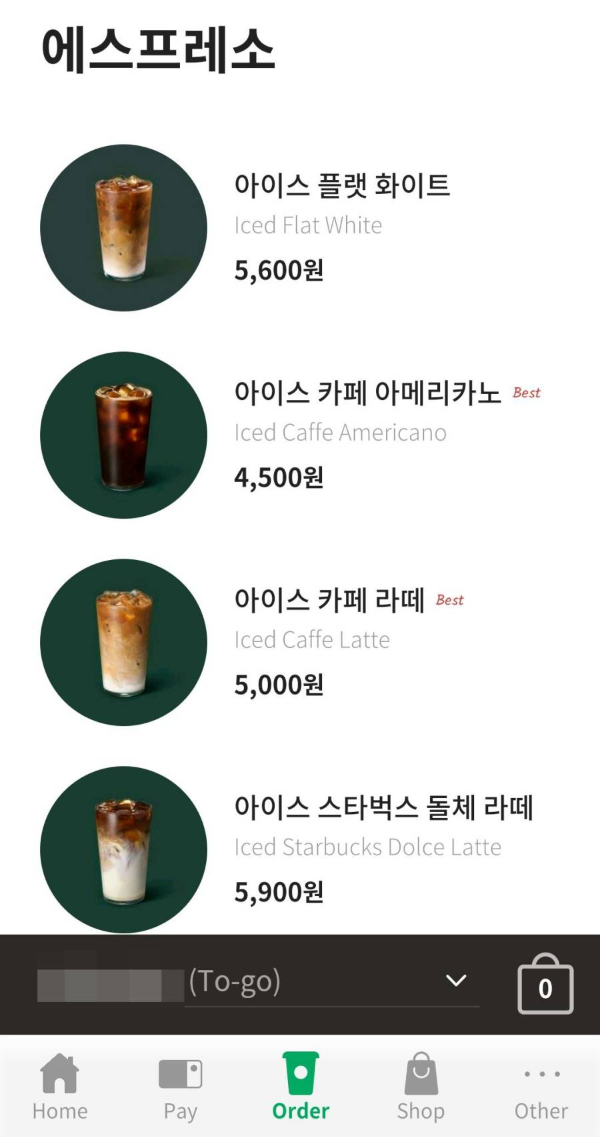 스타벅스 커피 현재가격