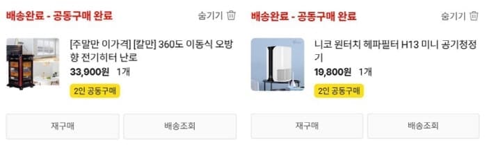 심쿵할인,할인중독,공구마켓-구매내역