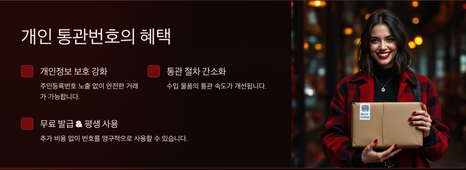 💡 개인 통관번호 발급 방법: 완벽한 가이드!