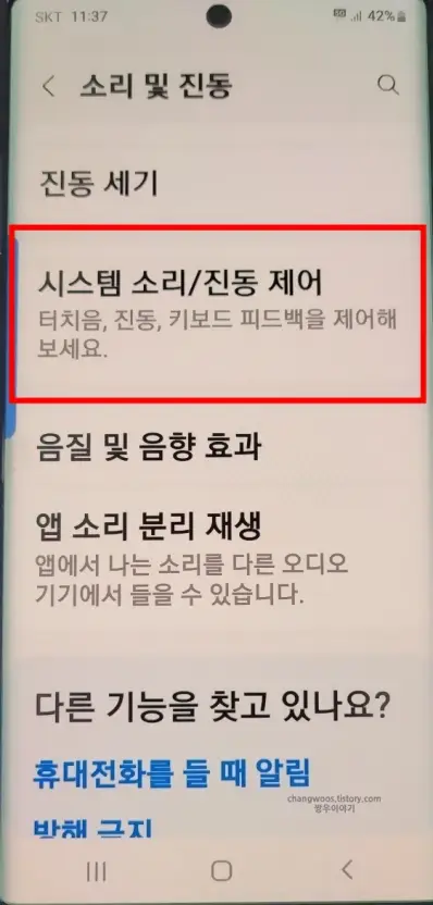 시스템-소리-진동-제어-목록-위치