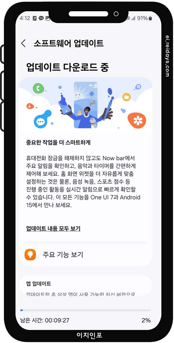 소프트웨어 업데이트 꼭 하기