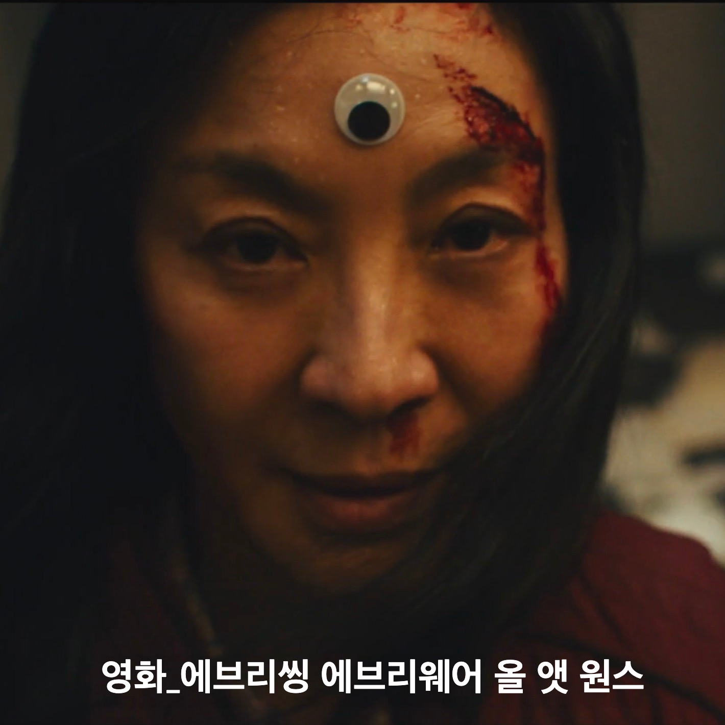 에브리씽 에브리웨어 올 앳 원스