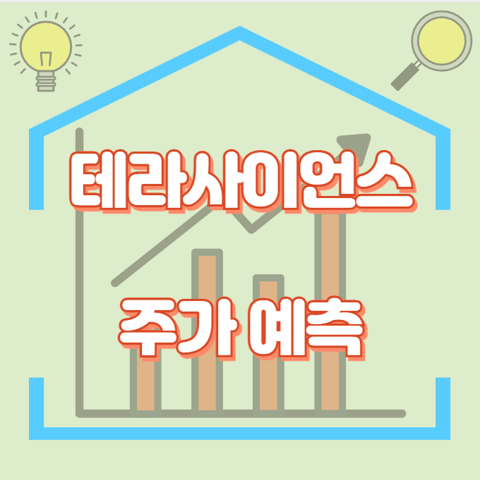 테라사이언스_썸네일