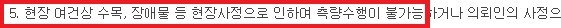 현장-여건상-수목-장애물이-많을-때-측량이-안-될-수도-있다