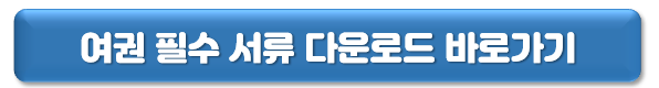 여권 갱신 재발급 온라인 신청 및 준비서류