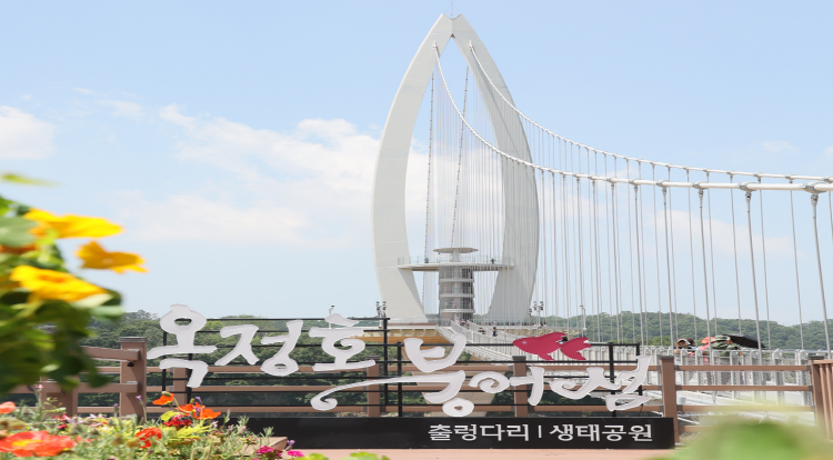 옥정호 출렁다리