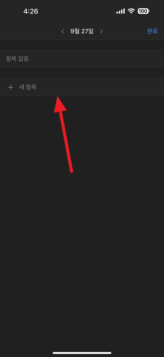 노션 캘린더 메모 남기기