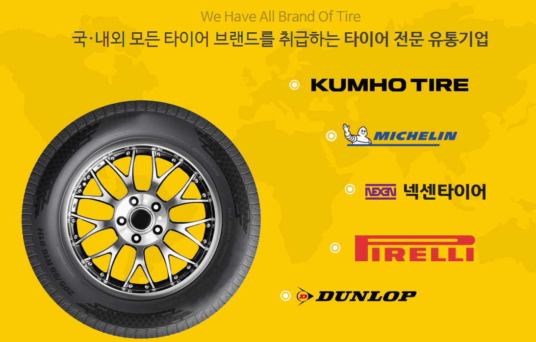 타이어 가격비교 사이트