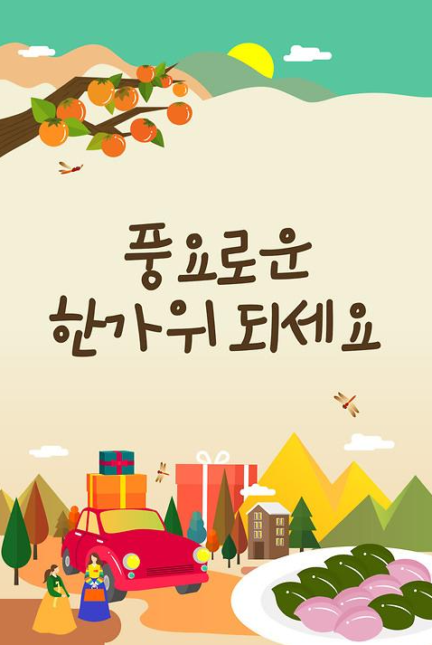 추석 문자 메세지