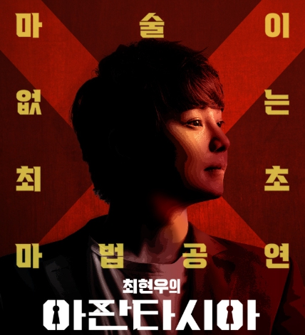 마술쇼 관람 꿀팁 요약 이미지