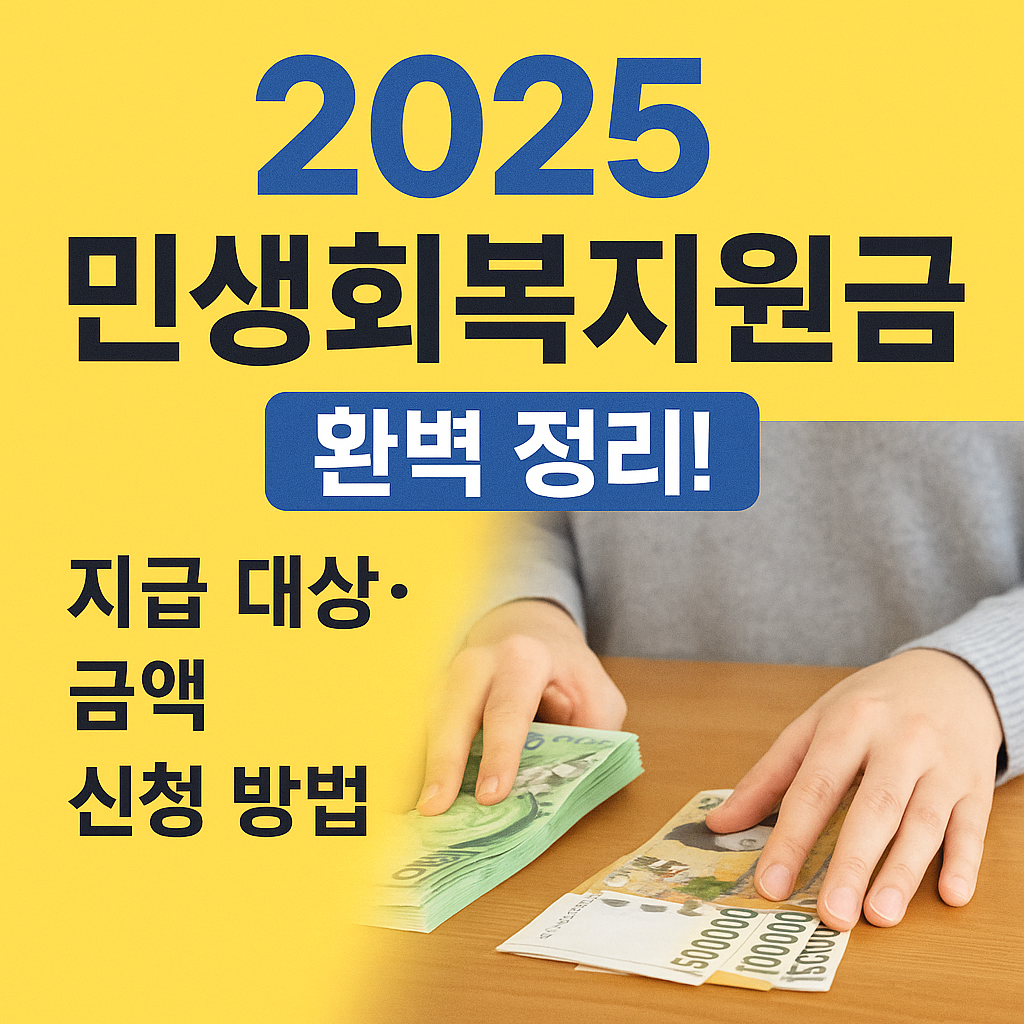 2025년 민생회복지원금 완벽정리