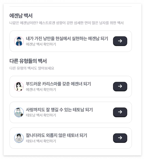 에겐남 백서 관련 내용
