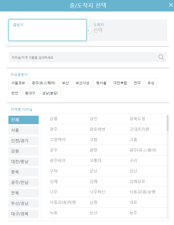 강남고속터미널 예매 방법