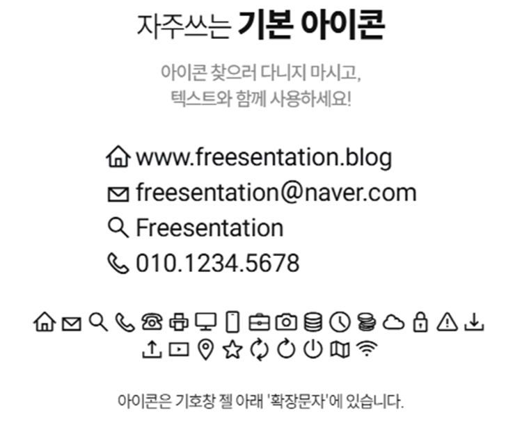 프리젠테이션(Freesentation) 특징7