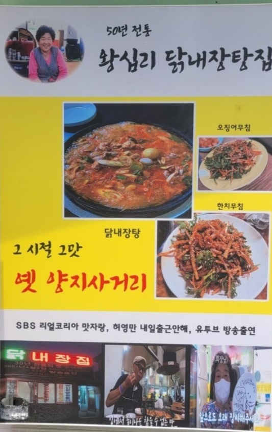 한국인의밥상-닭내장탕-닭한마리의온기-왕십리닭내장탕