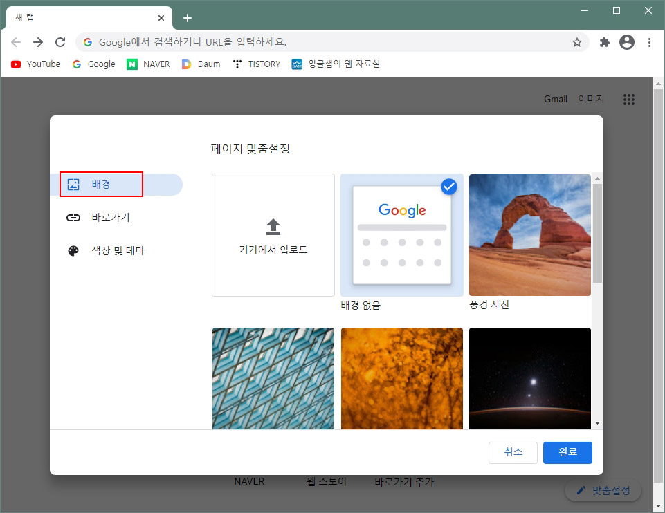 크롬 맞춤설정