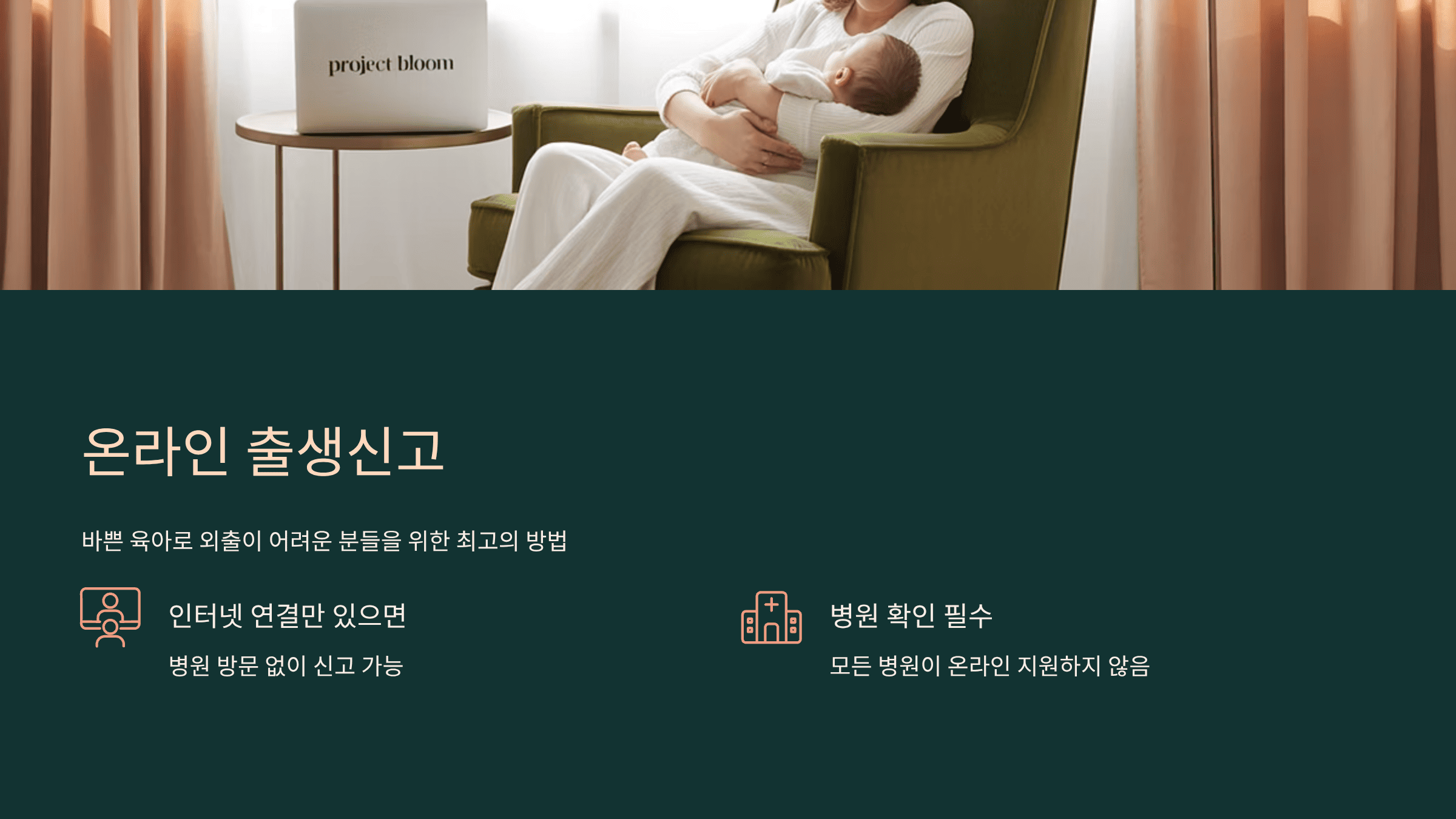 출생 신고! 온라인 출생신고