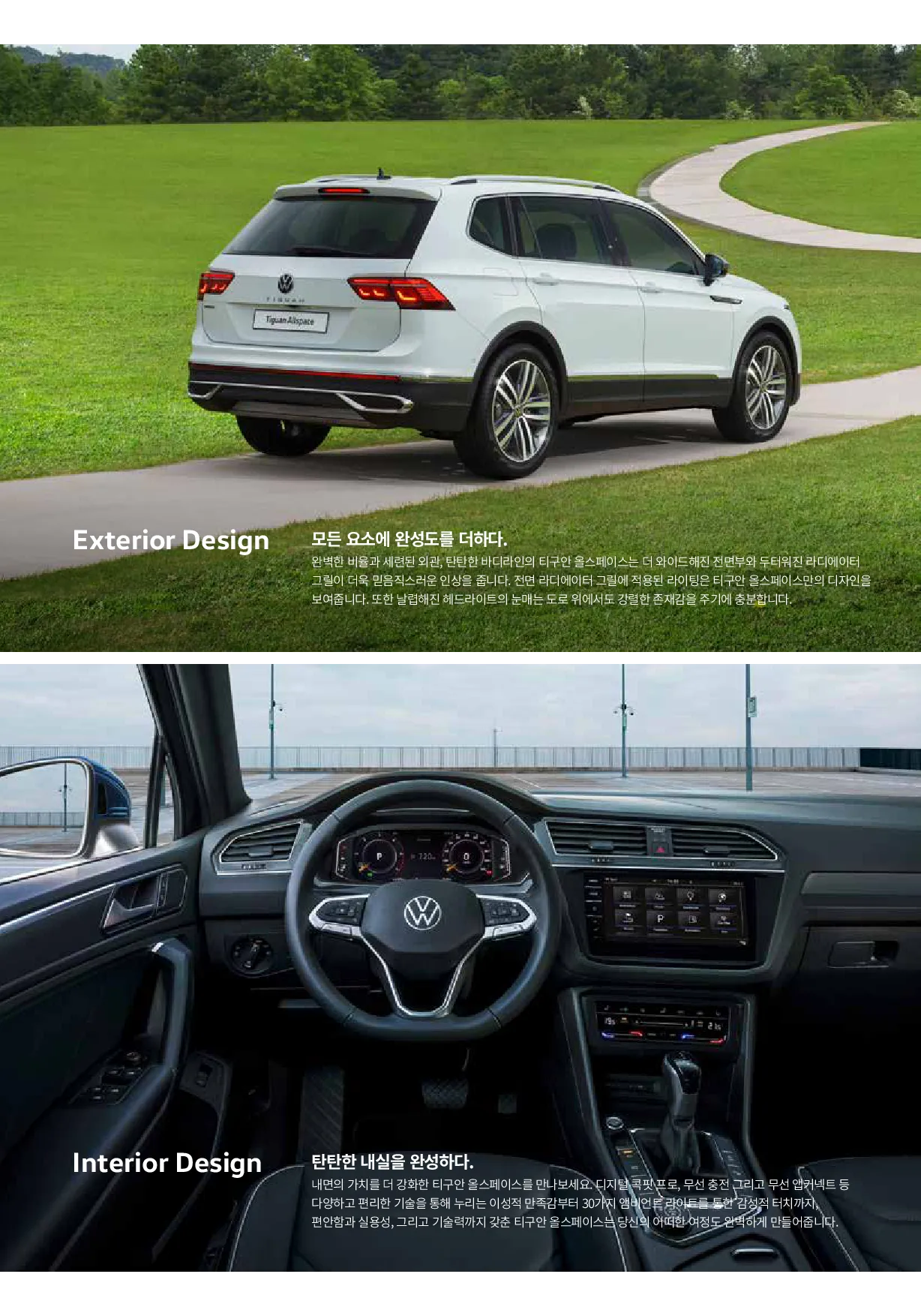 폭스바겐 티구안 이미지