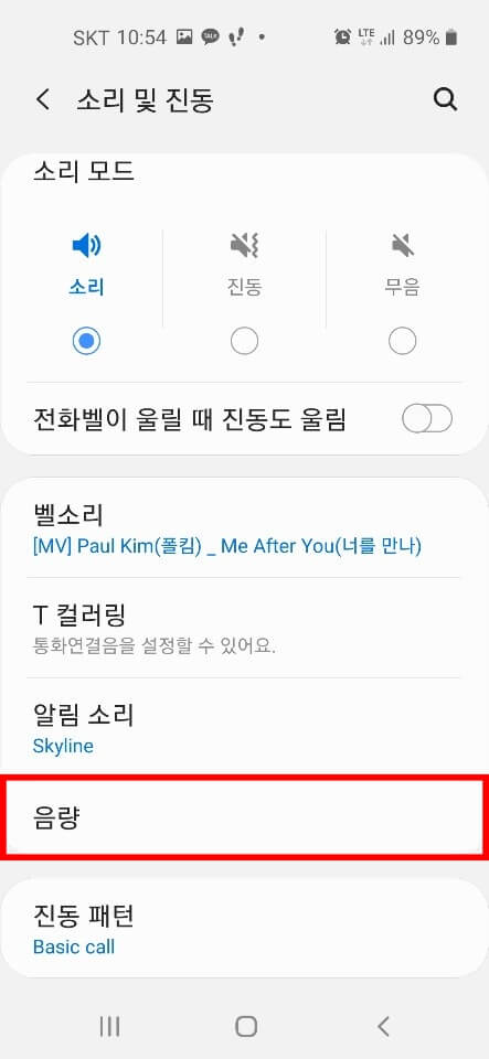 휴대폰 유튜브 소리가 안나요 해결방법 3