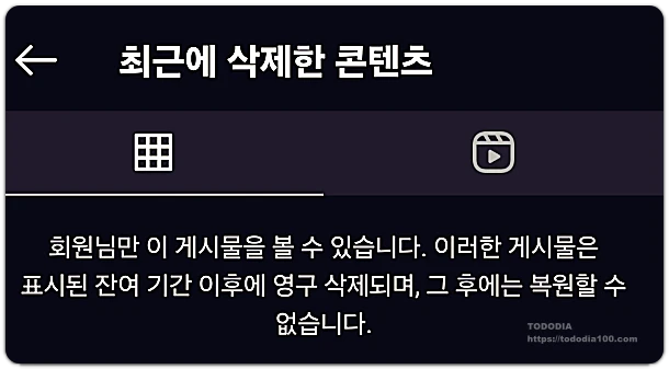 인스타그램-최근에삭제한콘텐츠
