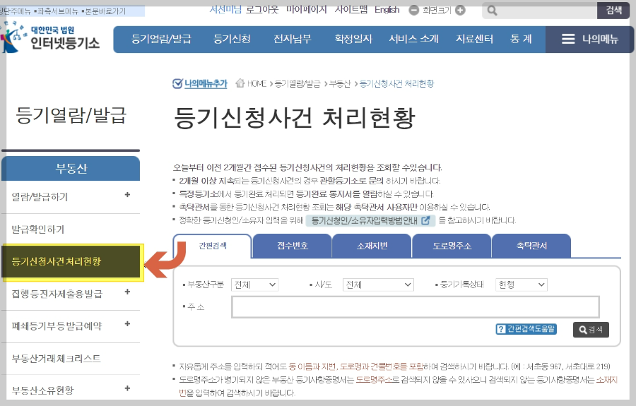 전세 보증금 보호, 전세 보증금 사기