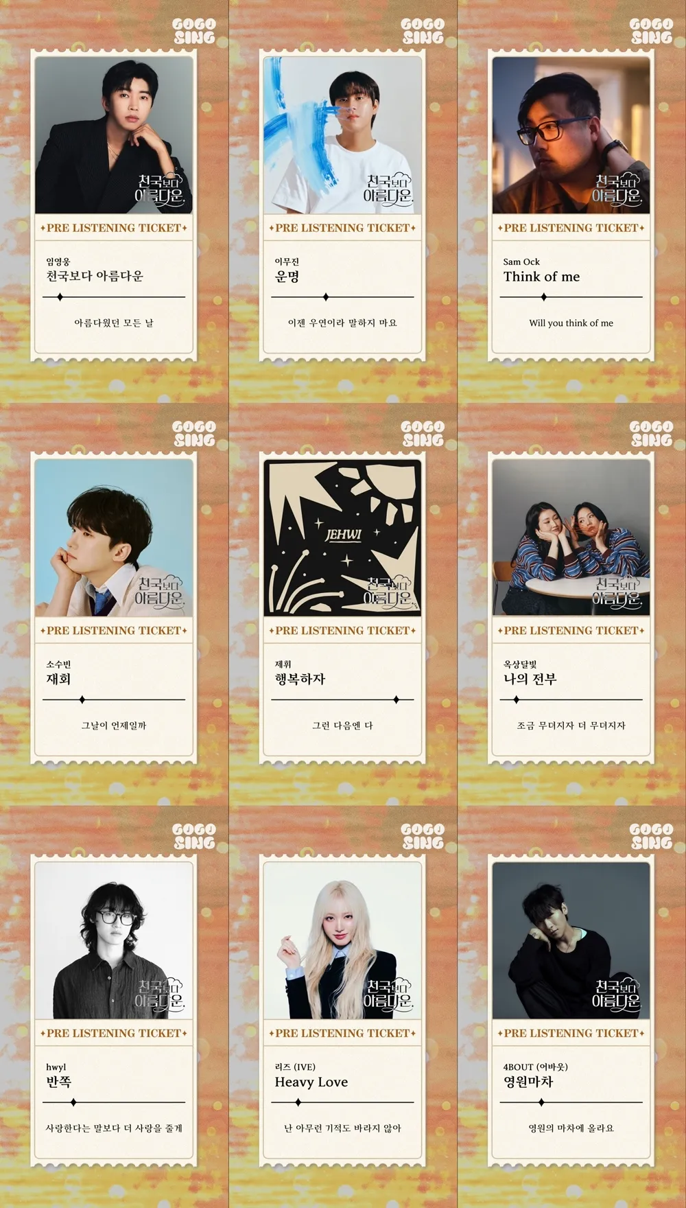 드라마 '천국보다 아름다운' : 등장인물, 줄거리, 몇부작, OTT,OST