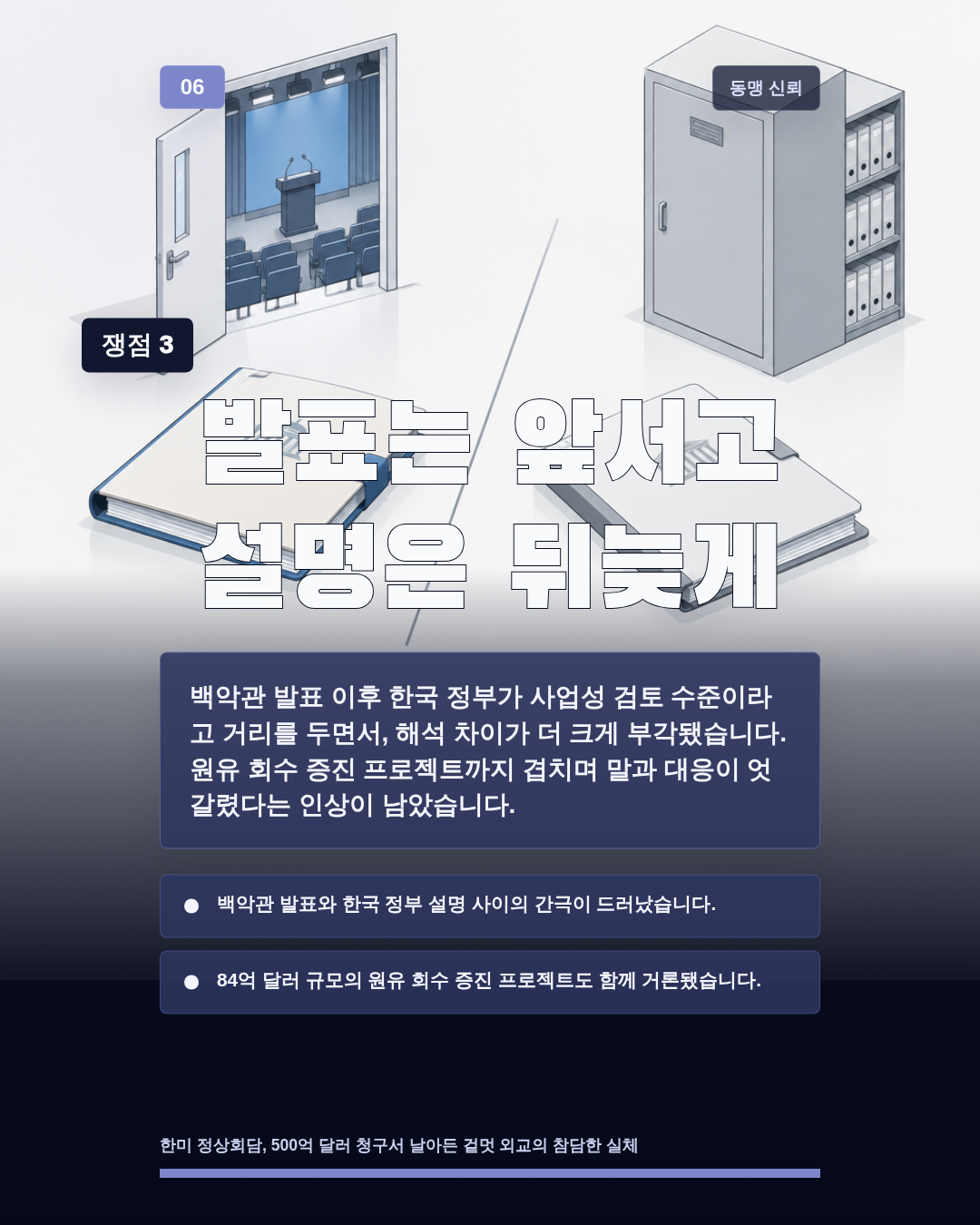 발표는 앞서고 설명은 뒤늦게