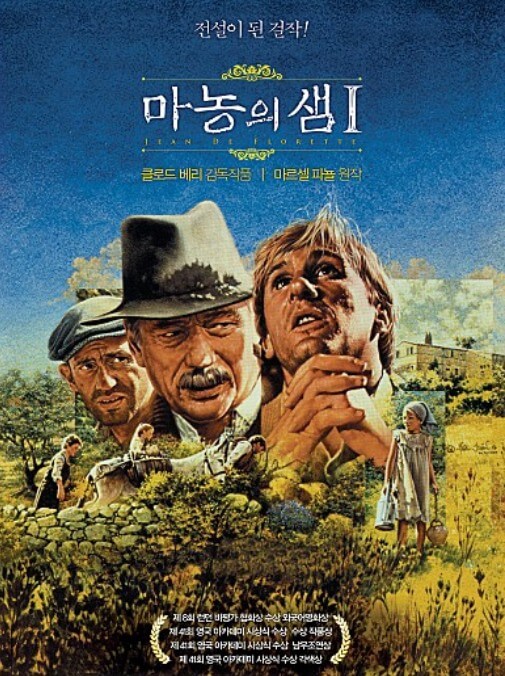 마농의샘1 포스터