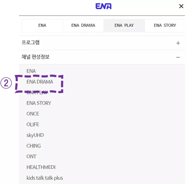ena drama 편성표 ena drama 채널번호