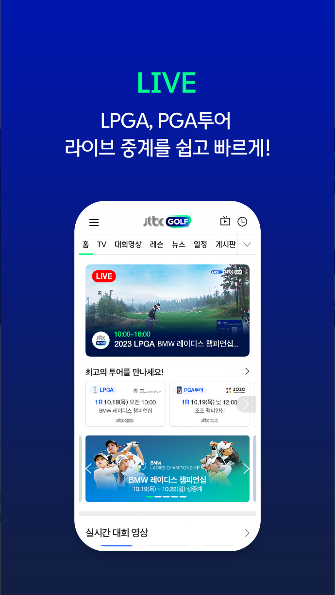 jtbc골프온에어, JTBC골프, 실시간 골프 경기 중계, LPGA, PGA 투어, 골프 생중계, 라이브 중계
