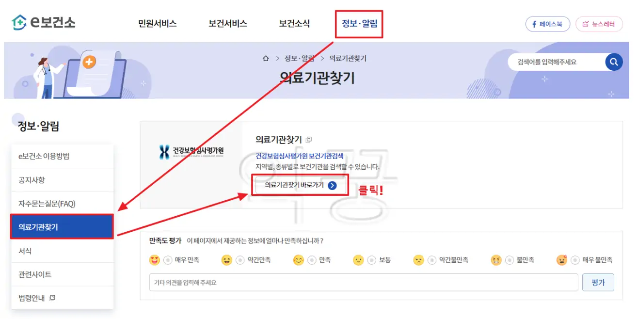 보건증 발급 병원을 찾기 위해 e보건소를 통한 의료기관 찾는 방법2