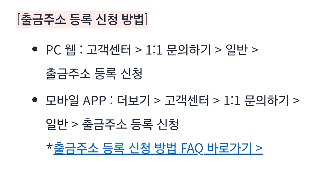 출금주소 등록 신청 방법