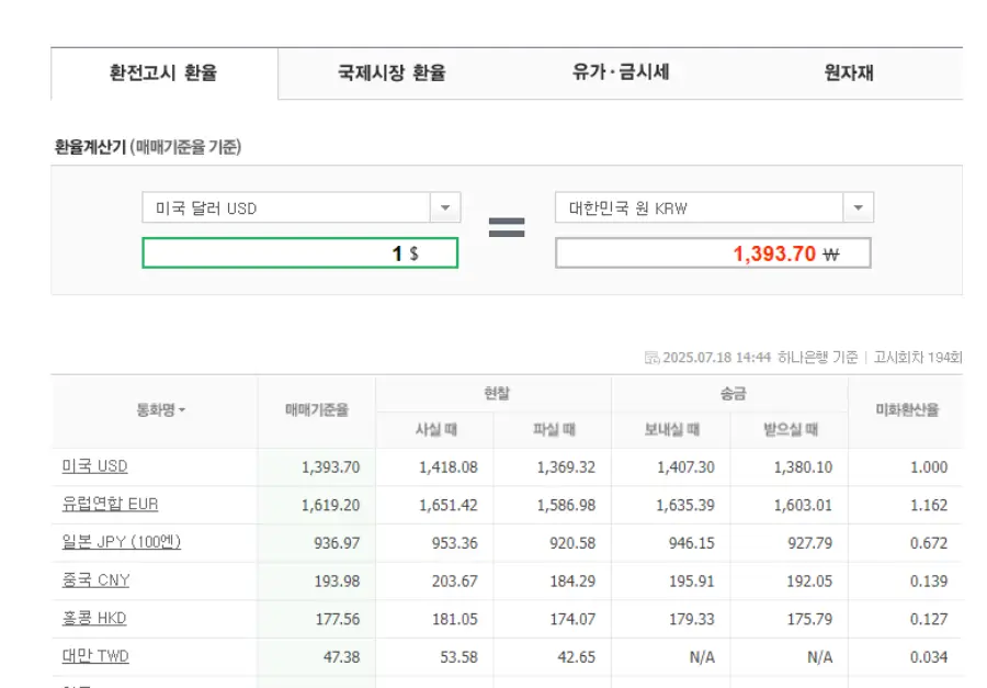 달러 환율 계산기