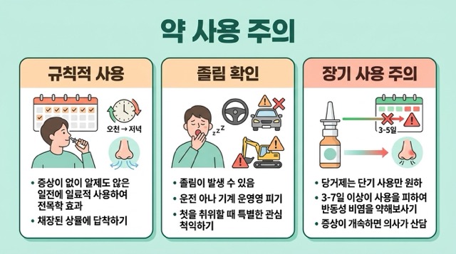 비염 약 정확히 쓰기와 면역치료 구조 평가 장기 전략